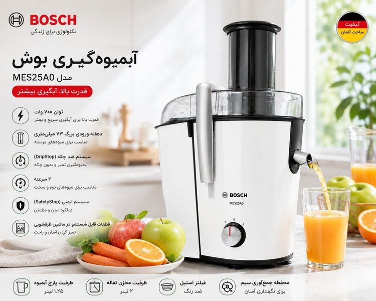 آبمیوه گیر بوش سفید