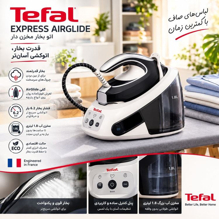 اتو بخار تفال مخزندار مدل 8020
