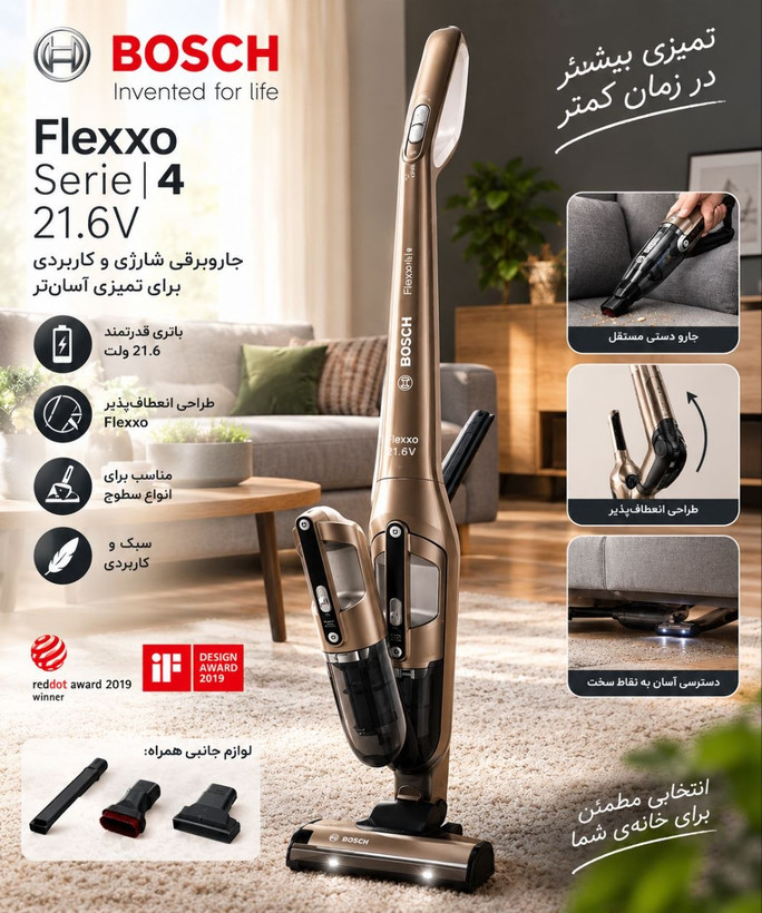 جاروشارژی بوش سری4 flexxo