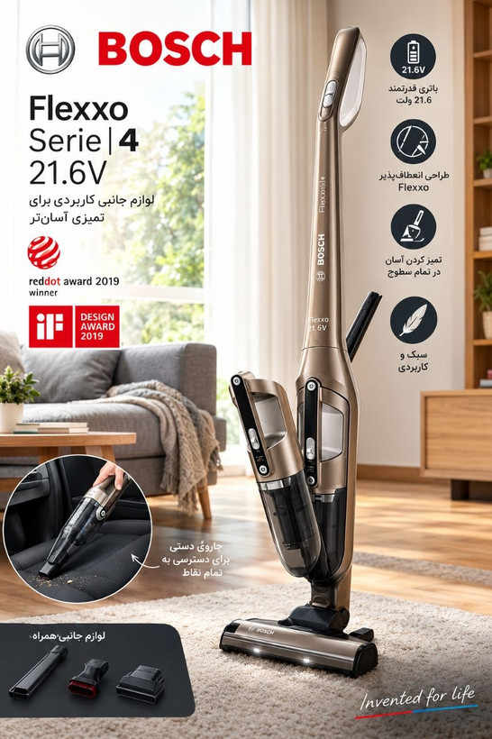 جاروشارژی بوش سری4 flexxo