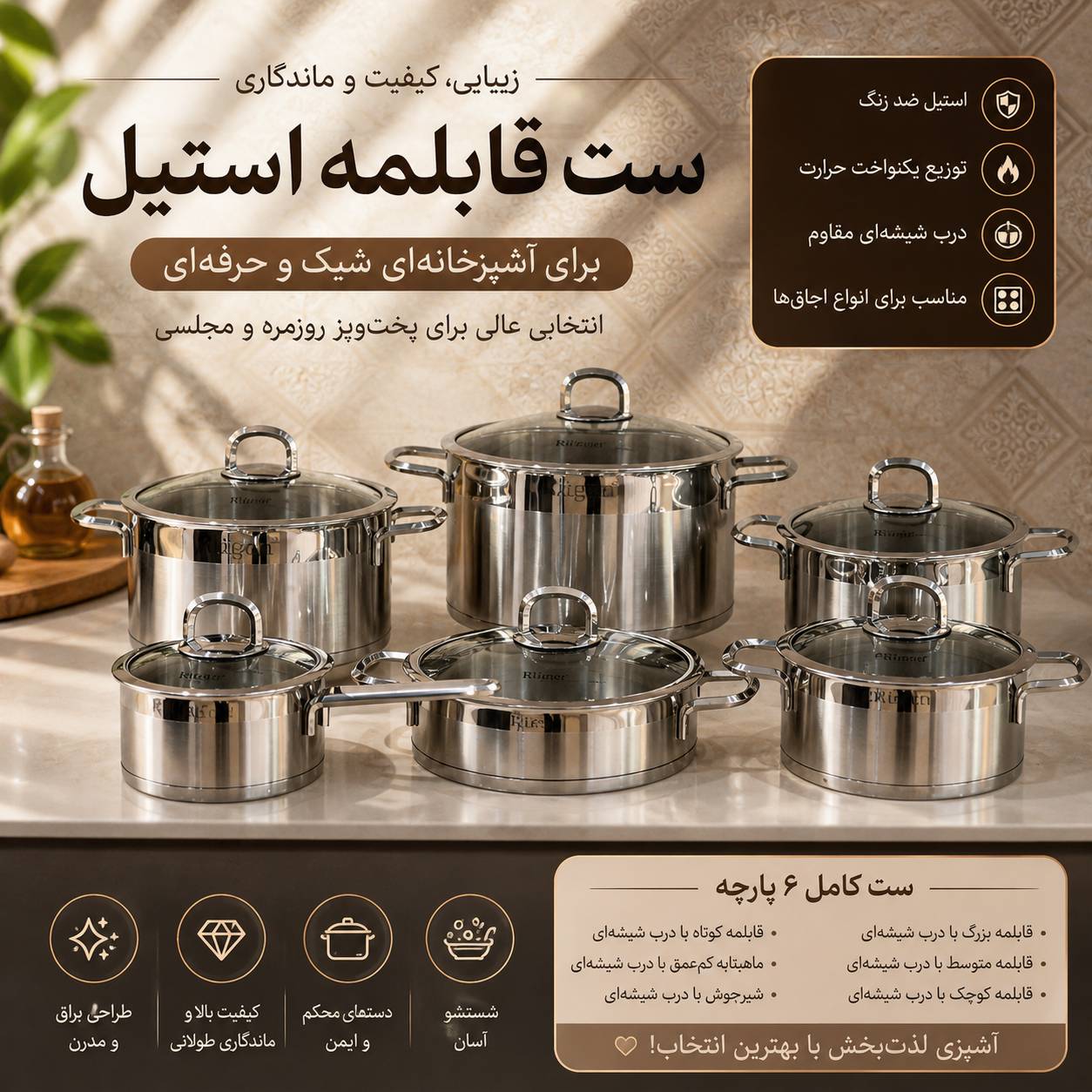 سرویس قابلمه استیل روگن آلمان